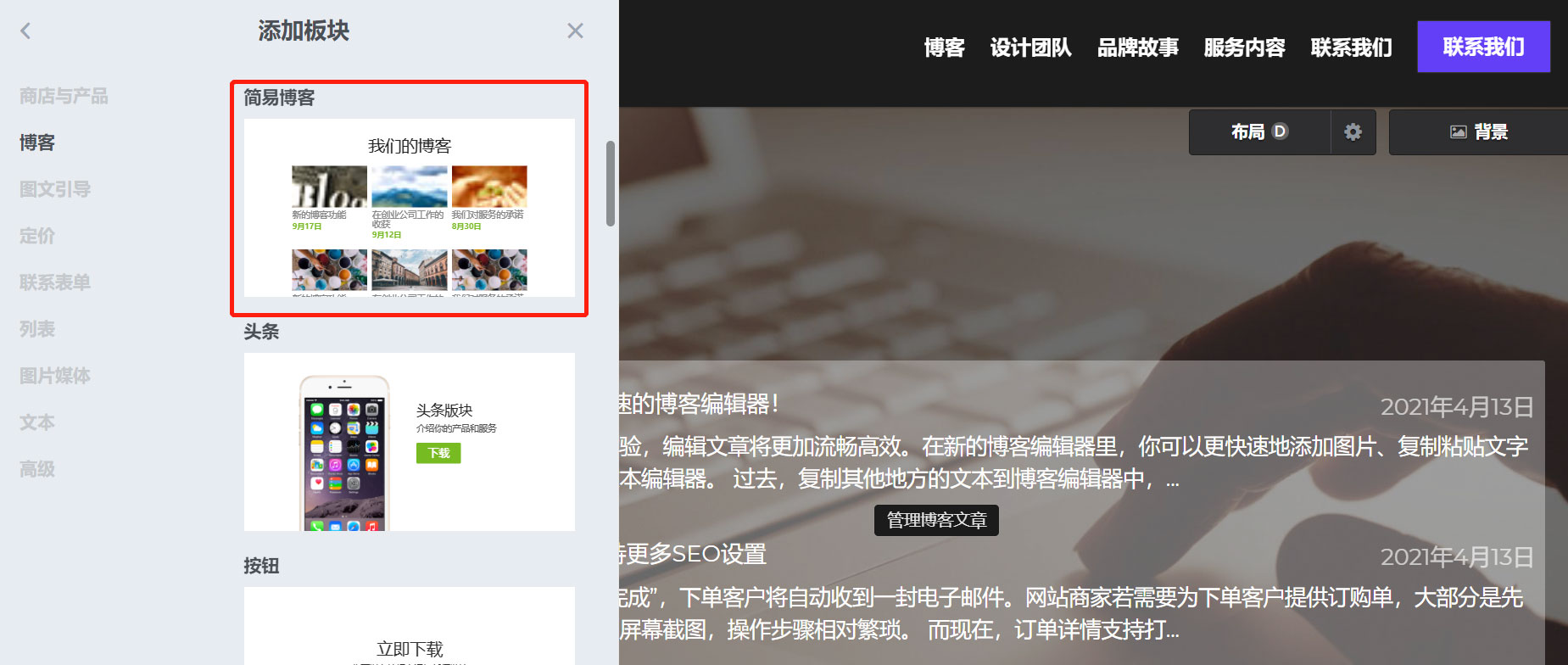 博客模板 博客模板